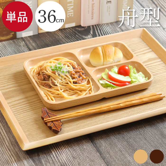 楽天市場】【2点で5％OFFクーポン配布中】 トレー 舟型 中 36×27cm 茶