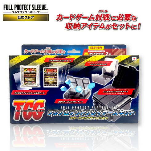 楽天市場】＼メーカー公式／フルプロテクトプレイヤーズキット
