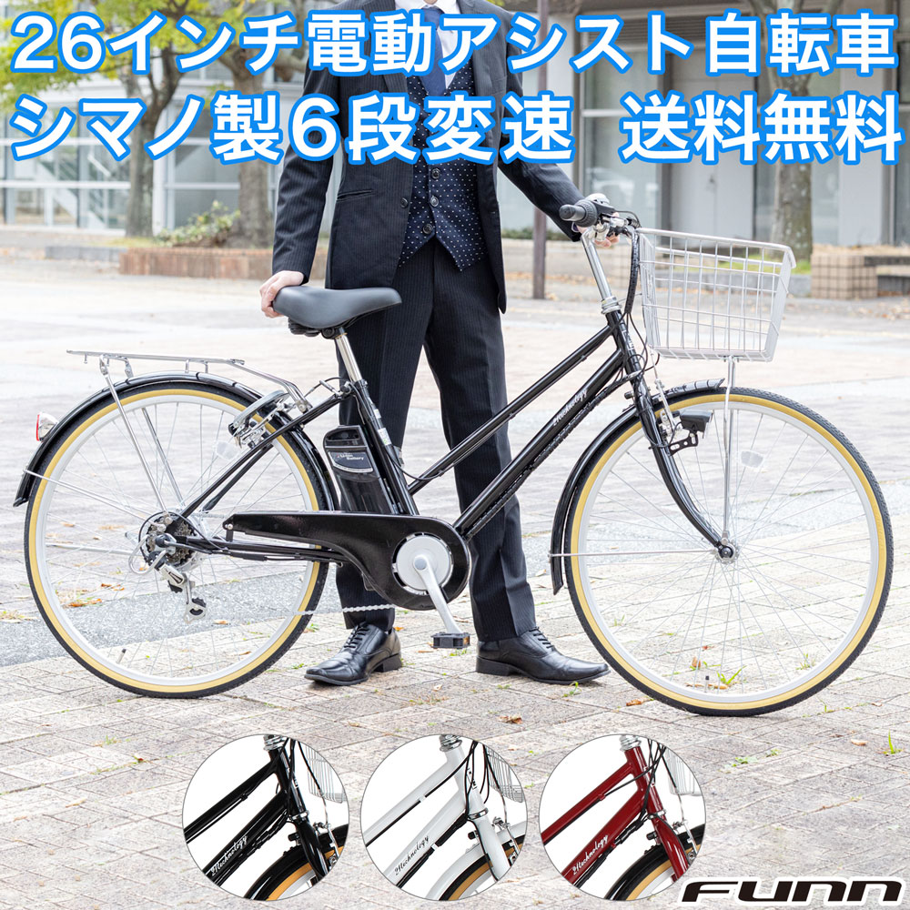 楽天市場】〔◇SS期間限定プライス！ポイント最大55倍〕 電動自転車 26