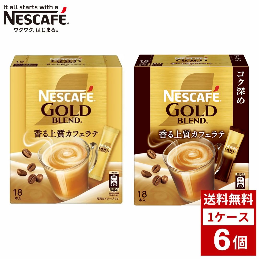 楽天市場】ネスカフェ ゴールドブレンド カフェラテ 各種 18本入り 1