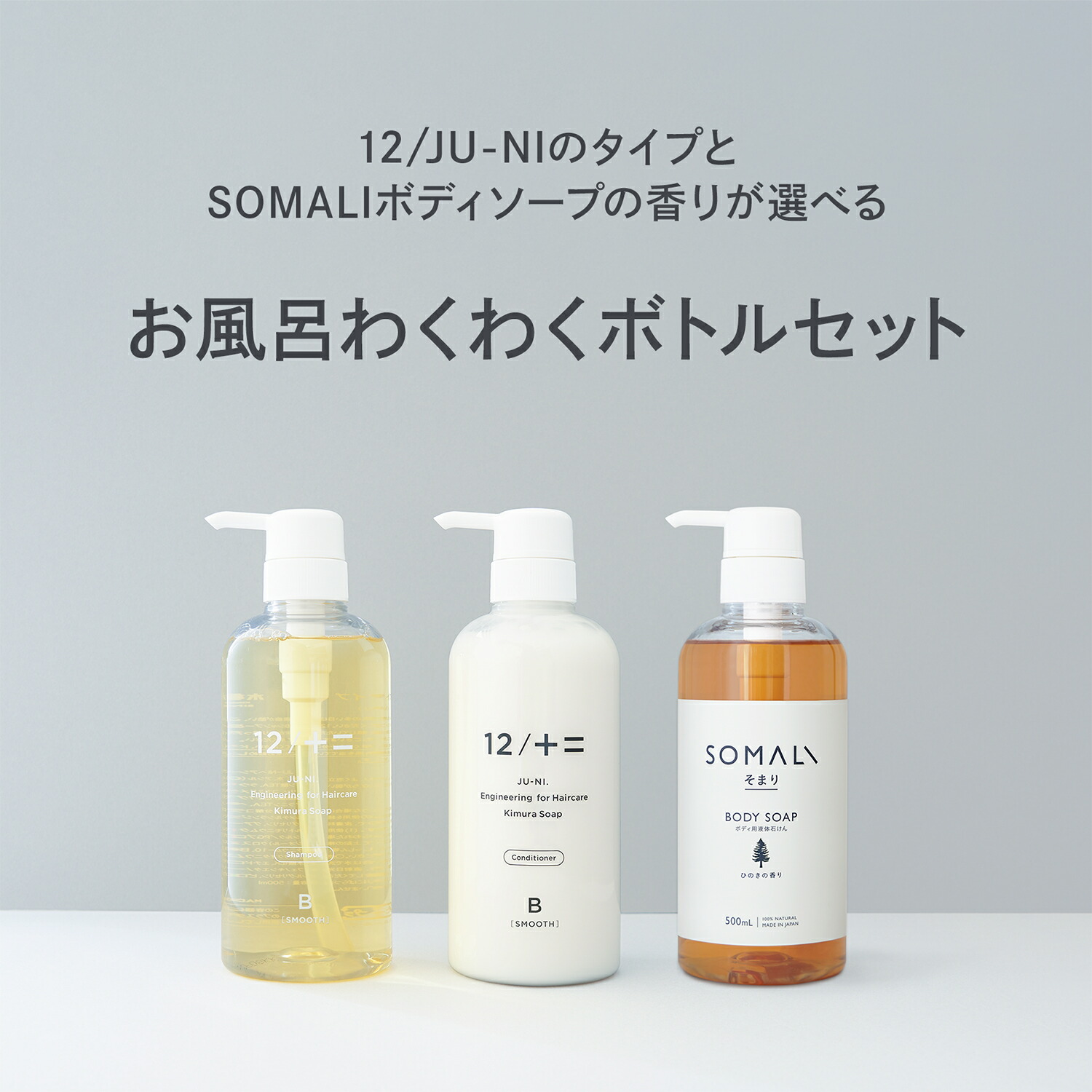 楽天市場】お風呂わくわくボトルセット / SOMALI ボディ用液体石けん