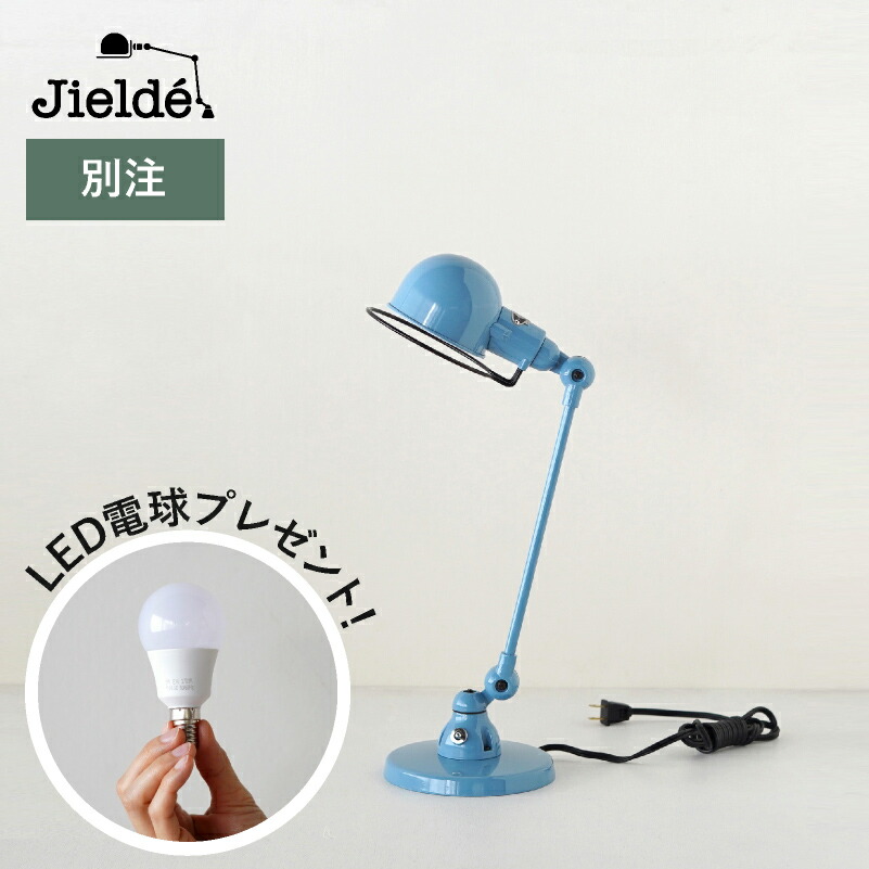 楽天市場】【キナル別注】JIELDE/ジェルデ 303 Signal Desk Lamp