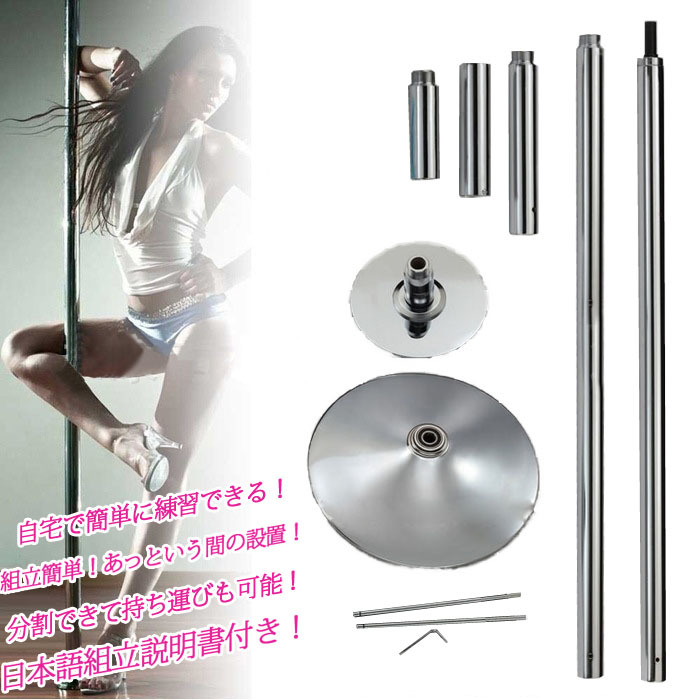 楽天市場】送料無料 ポールダンス ポールダンス用ポール 練習用