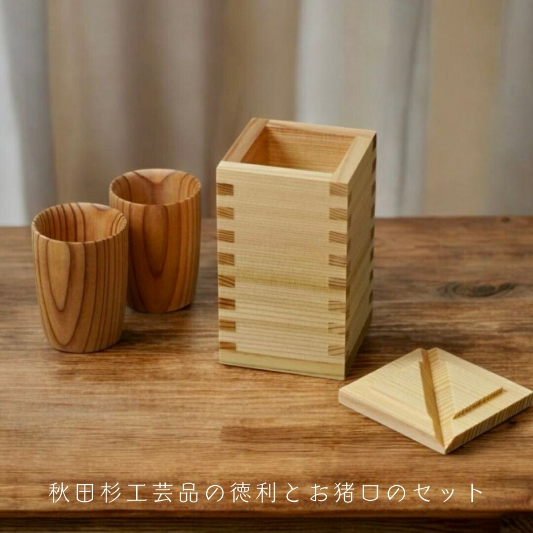 楽天市場】大館 秋田杉 酒器セット 大館工芸社 秋田杉 日本製 国産