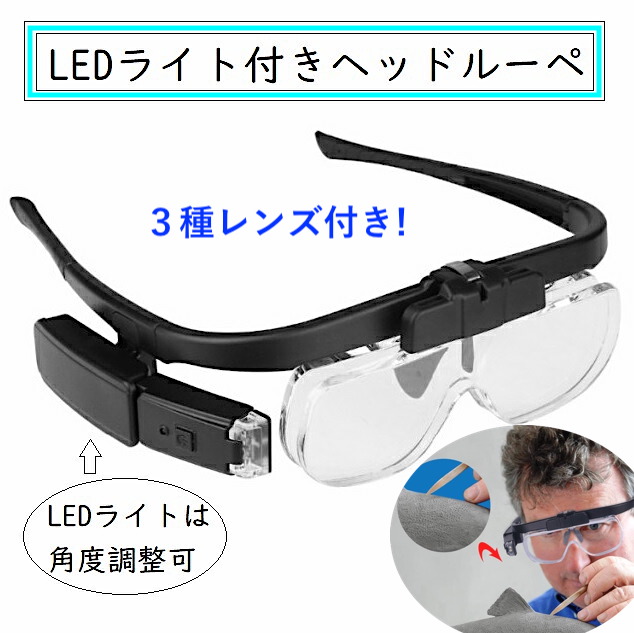 楽天市場】【スーパーSALE10%オフ☆〜11日】メガネ型ルーペ 眼鏡ルーペ