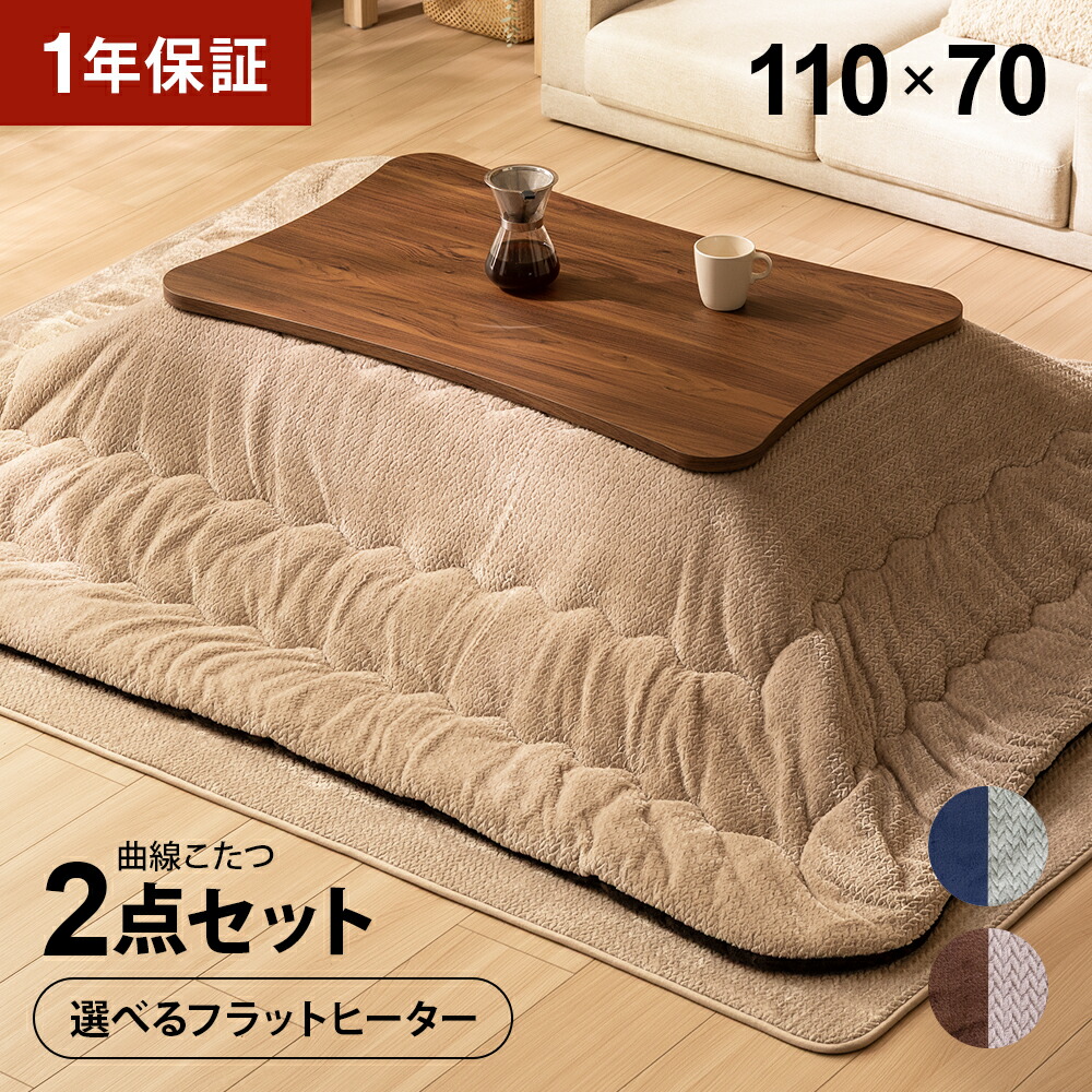 楽天市場】選べるフラットヒーター 変形 こたつ布団セット 110×70cm