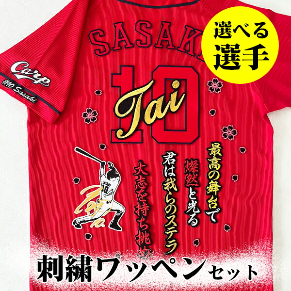 楽天市場】納期注意【広島カープ 刺繍ワッペン 5点セット 筆記体】【黒