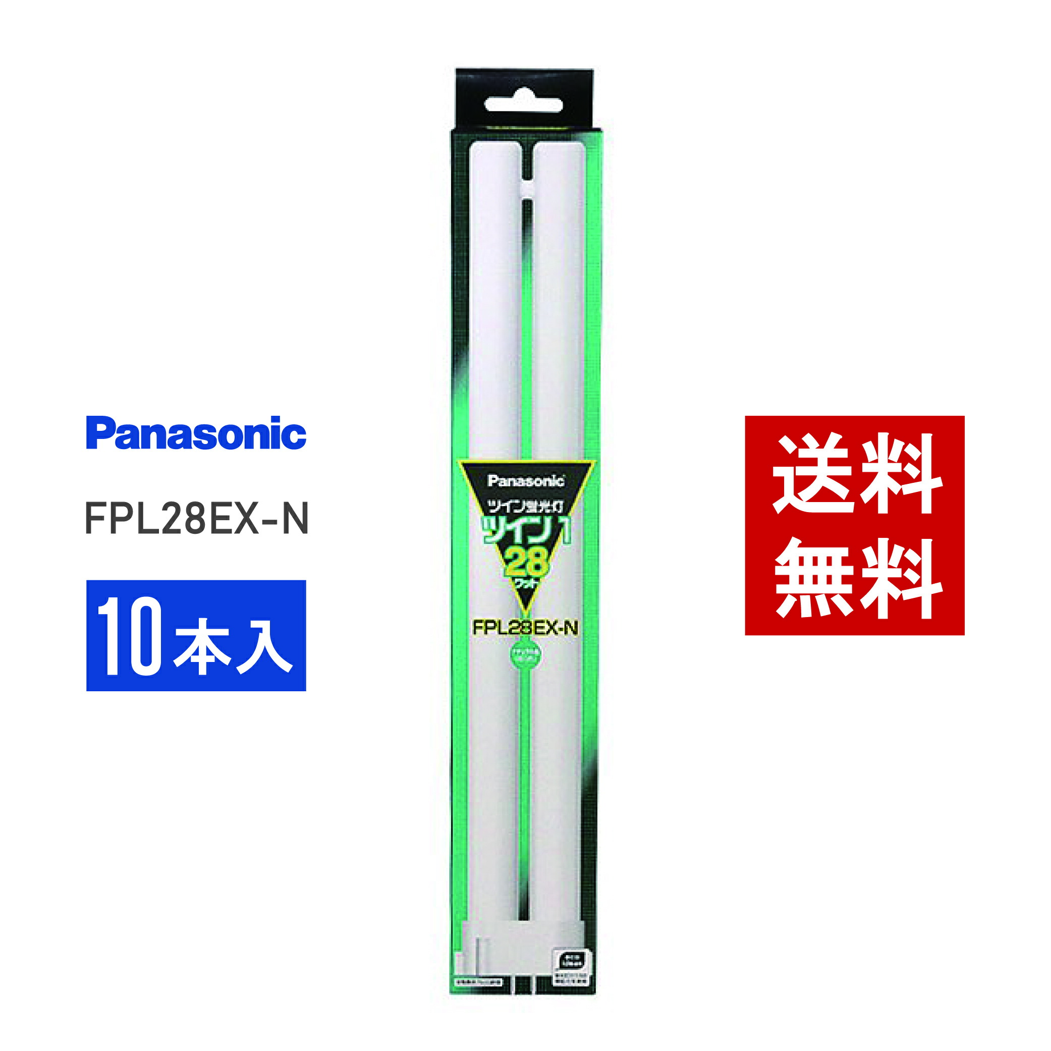 楽天市場】fpl28exn 10本 パナソニックの通販