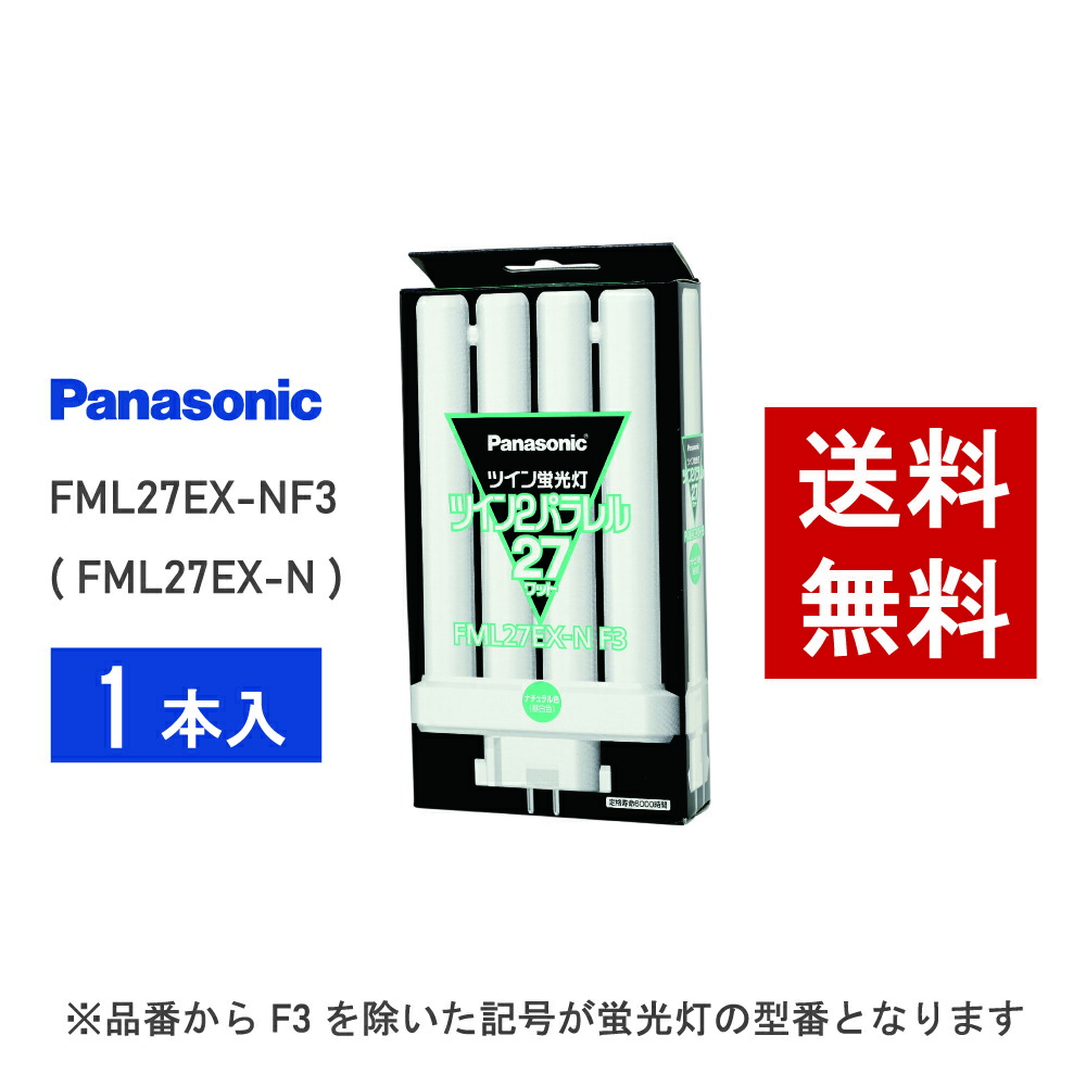 楽天市場】【在庫有り】 パナソニック FML27EX-NF3 ( FML27EX-N 後継