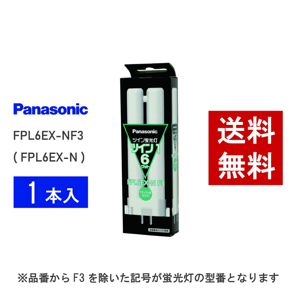 パナソニック ツイン1 FPL6EX-NF3 (電球・蛍光灯) 価格比較 - 価格.com