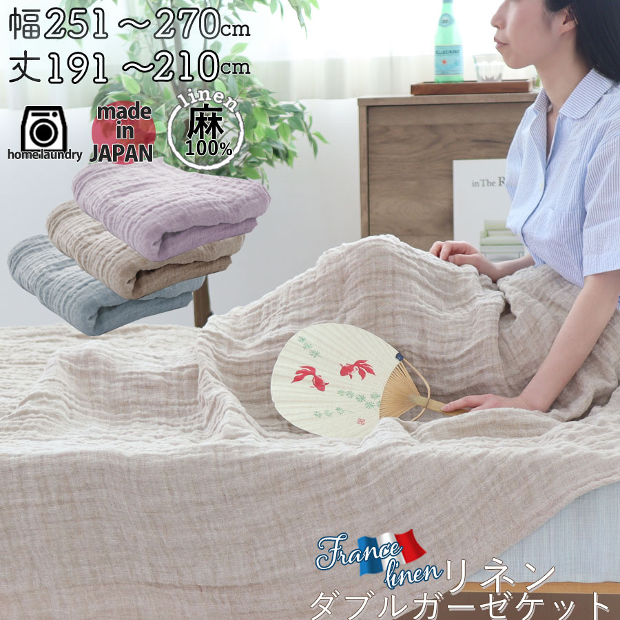 麻100% タオルケット」の人気商品一覧 | 安い商品を通販サイトから探す