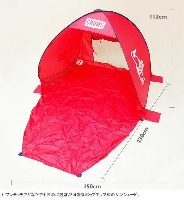 楽天市場】チャムス/CHUMS ポップアップサンシェード2 ポップアップ式