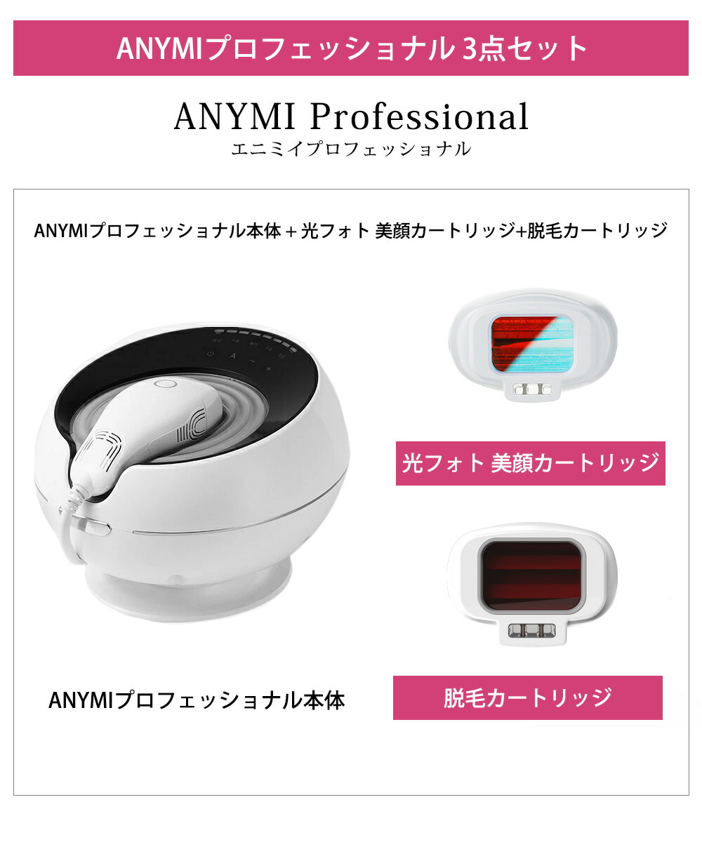 楽天市場】【スーパーSALL限定価格】脱毛器 ANYMI PRO 光美顔・美肌