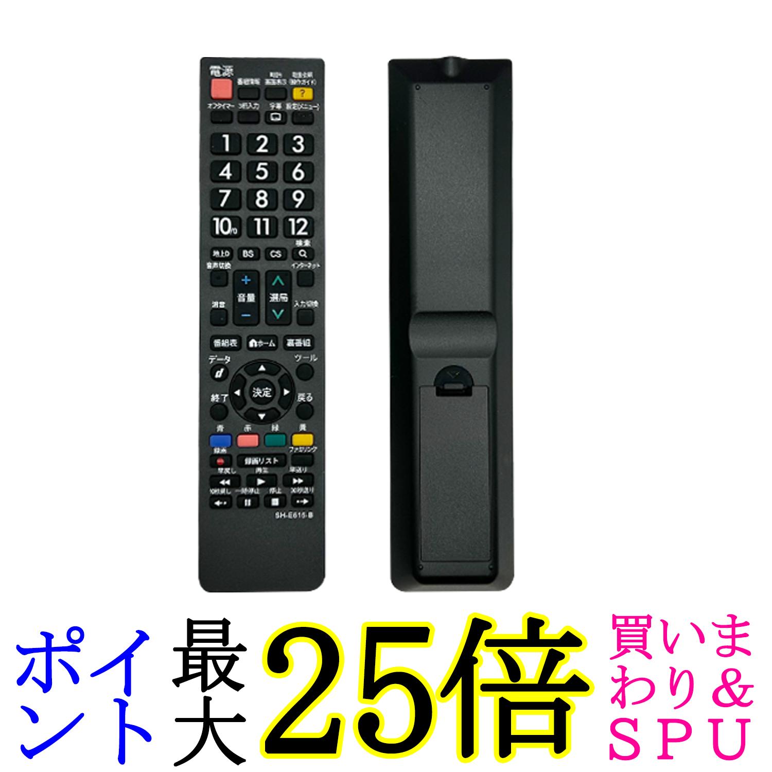 楽天市場】シャープ テレビリモコン アクオス用 SH-E615-B 設定不要
