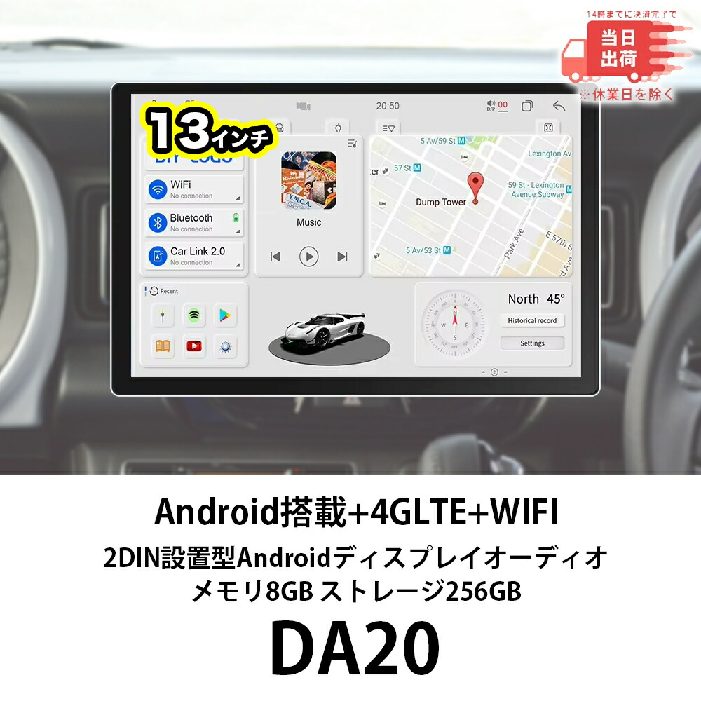 楽天市場】【新品 即納 型番:DA20】2Din 設置 Android13搭載 4G LTE