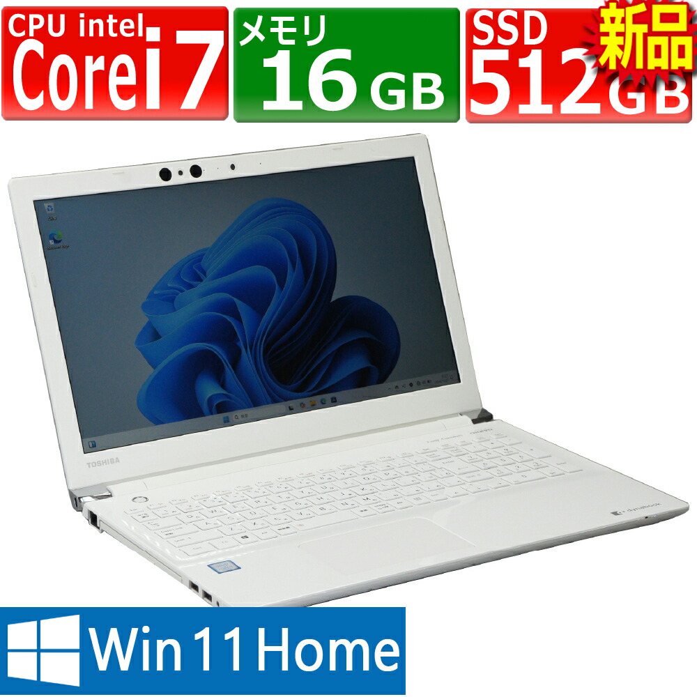 楽天市場】dynabook t75 中古の通販