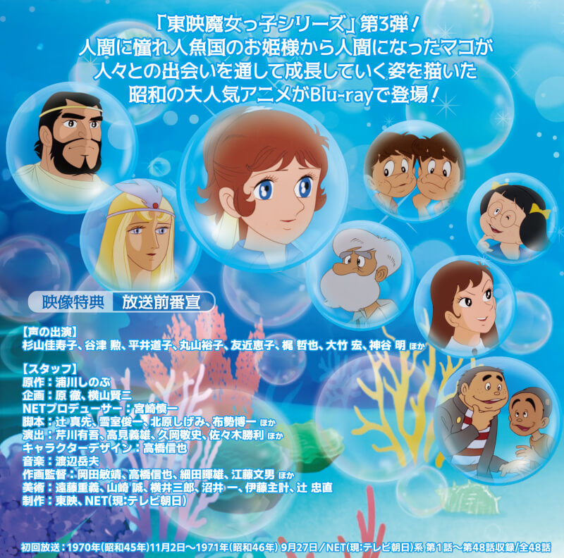 楽天市場】魔法のマコちゃん Blu-ray ブルーレイ 想い出のアニメライブ