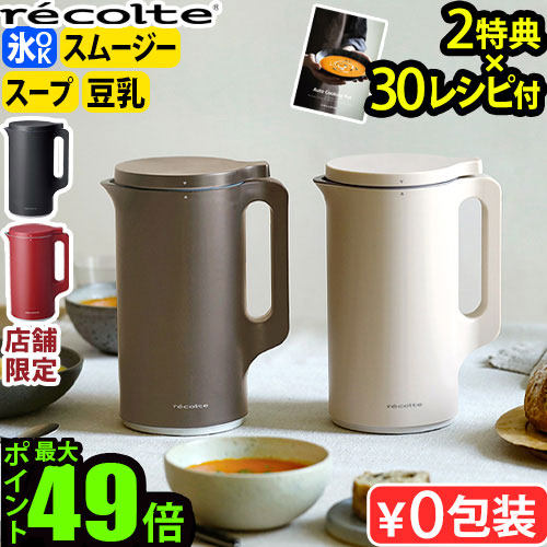 楽天市場】☆楽天1位【レシピ＋選べる2特典】レコルト 自動調理ポット