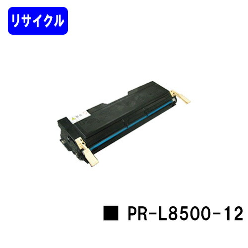 楽天市場】NEC EPカートリッジ PR-L8500-12リサイクルトナー 【最短