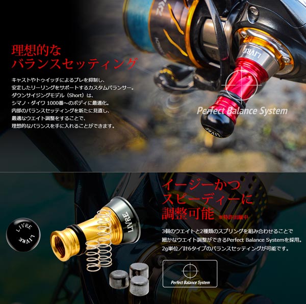 楽天市場】リブレ カスタムバランサー ショート シマノ・ダイワ共通 C1