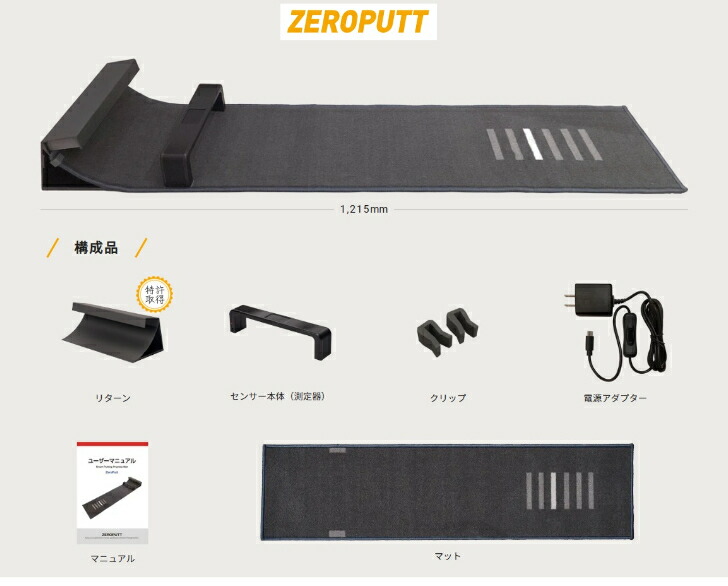 楽天市場】SKY TRAK ZEROPUTT スカイトラック パッティング練習機器