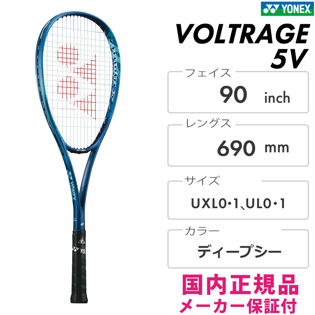 楽天市場】YONEX ボルトレイジ 5V VR5V-422 2025SS ディープシー