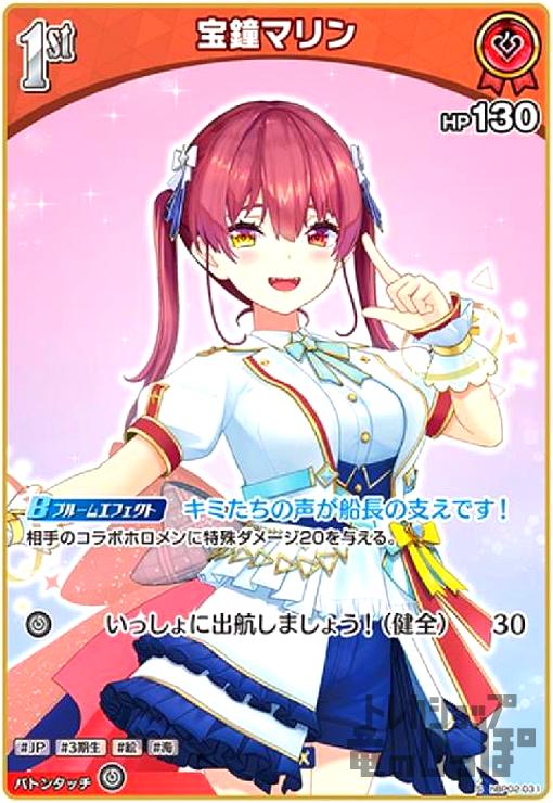 楽天市場】宝鐘マリン（コレクション｜ホビー）の通販