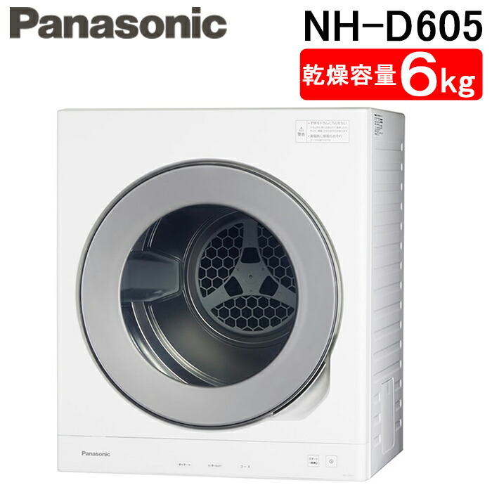 楽天市場】(LINEクーポン有)パナソニック NH-D605-W 衣類乾燥機 乾燥