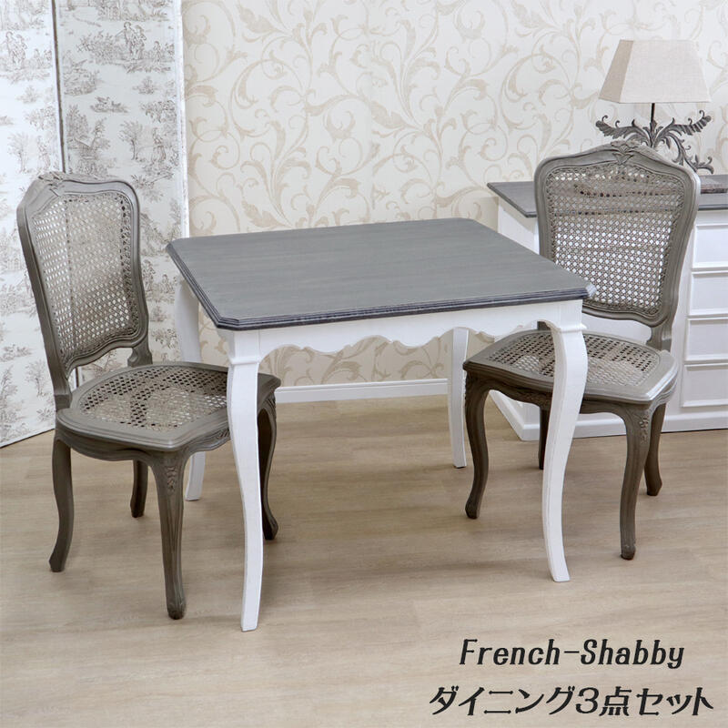楽天市場】ブランメゾン ダイニングテーブル 3点セットフランス