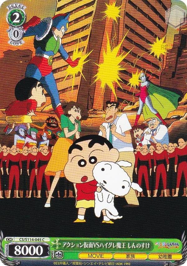 楽天市場】ヴァイスシュヴァルツ CS/S114-045 アクション仮面VS