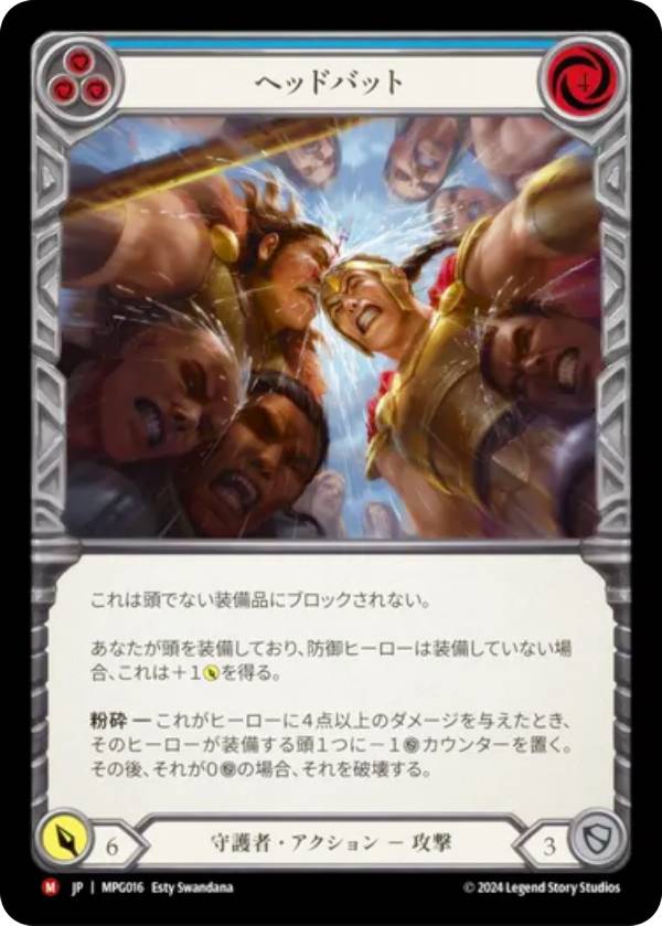 楽天市場】フレッシュ＆ブラッド MPG JP 016 ヘッドバット (日本語版 M