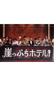 楽天市場】崖っぷちホテル dvdの通販