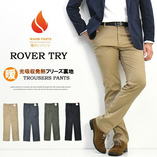 楽天市場】大きいサイズ ROVER TRY 暖かいパンツ 暖パン 5498