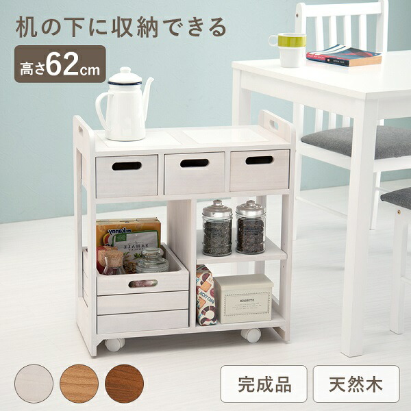 キッチンワゴン 奥行30 コンパクト」の人気商品一覧 | 安い商品を通販