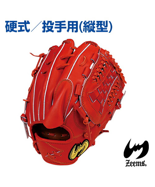 ジームス 野球グローブ 投手 硬式」の人気商品一覧 | 安い商品を通販