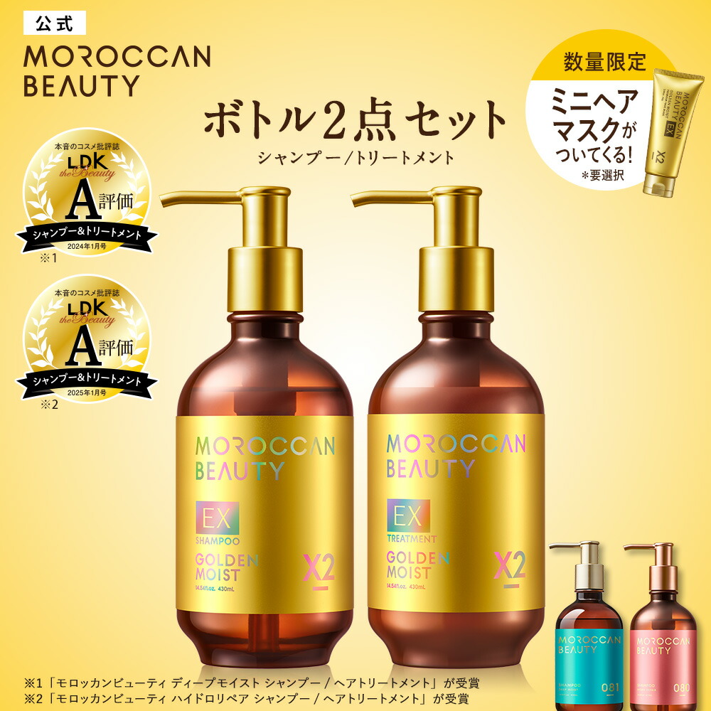 楽天市場】【限定キット】シャンプー トリートメント モロッカン