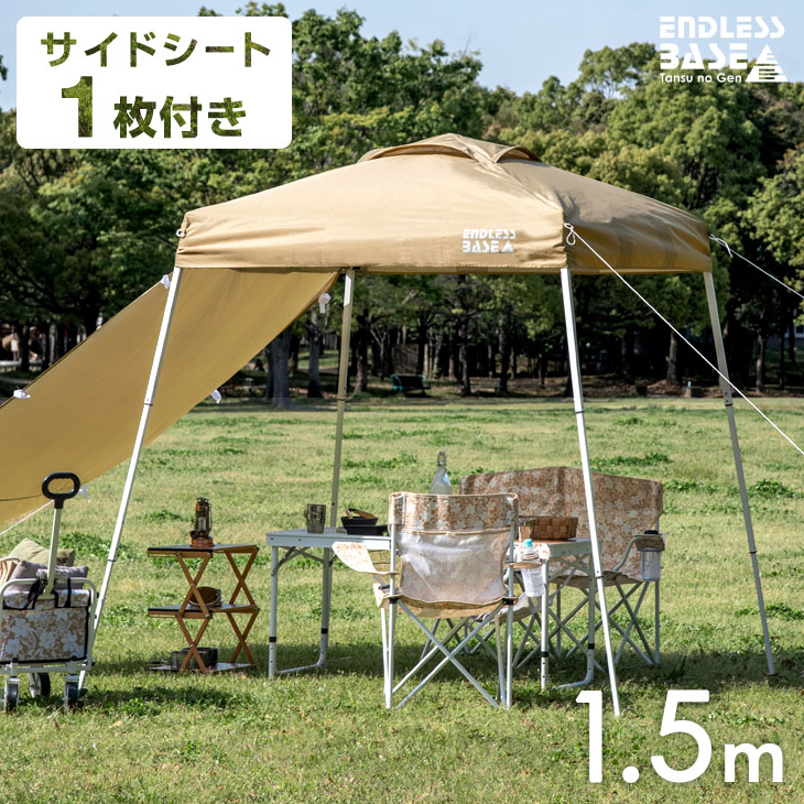 楽天市場】サイドシート1枚付 1.5m ワンタッチ タープテント