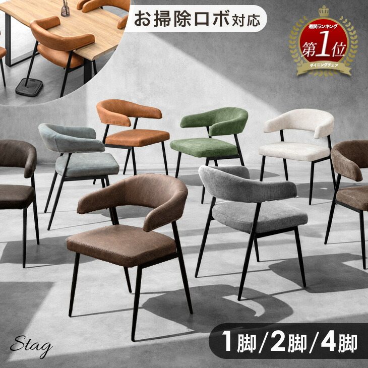 楽天市場】☆計25回！週間1位☆ お掃除ロボット対応 ダイニングチェア