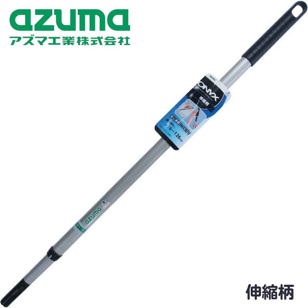 楽天市場】つながる伸縮柄 伸縮柄 約76ー126cm | 柄 伸縮 安心 安全