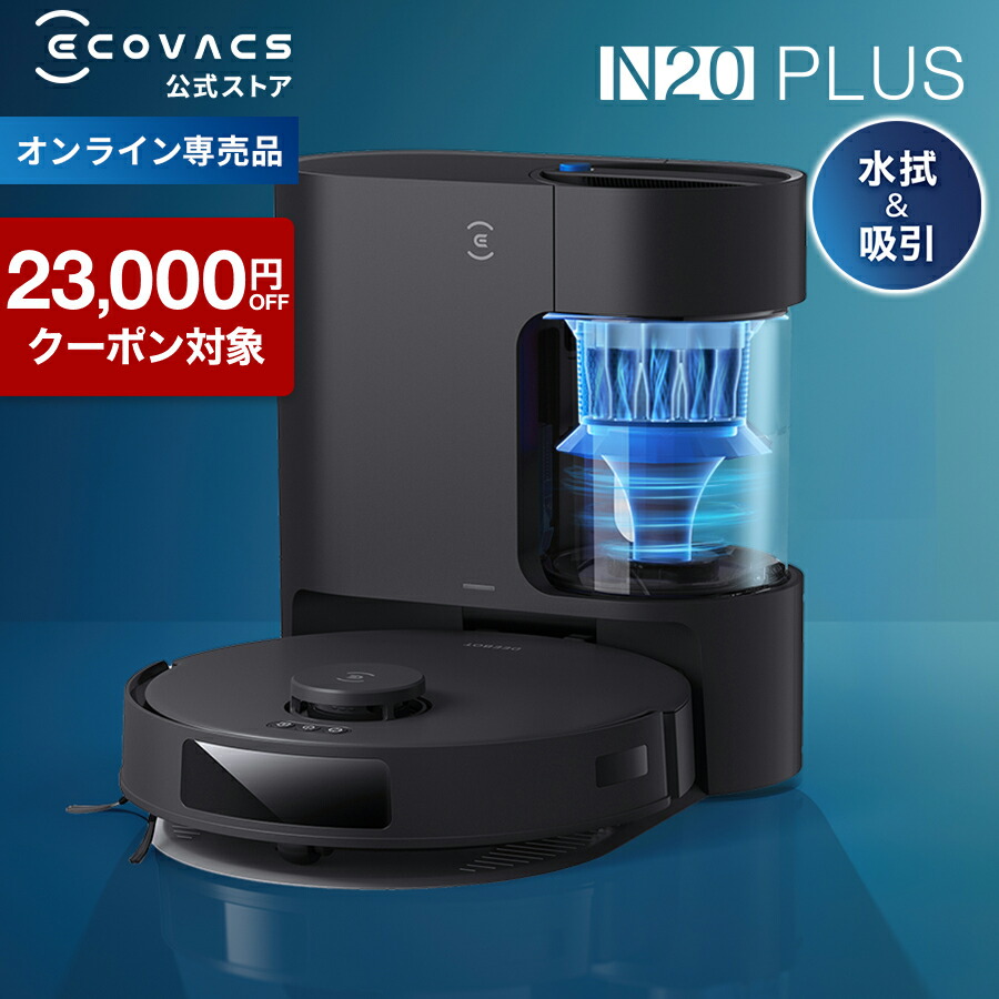 エコバックス DEEBOT N20」の人気商品一覧 | 安い商品を通販サイトから