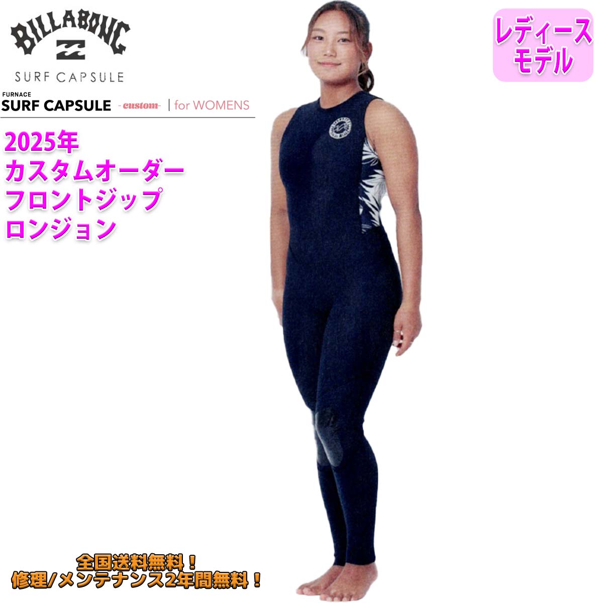 楽天市場】25 SS BILLABONG ビラボン ウエットカスタム SURF CAPSULE