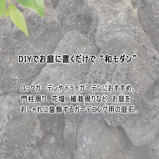 楽天市場】溶岩石 庭石 黒 溶岩 石 ロックガーデン ブラックカル 10kg