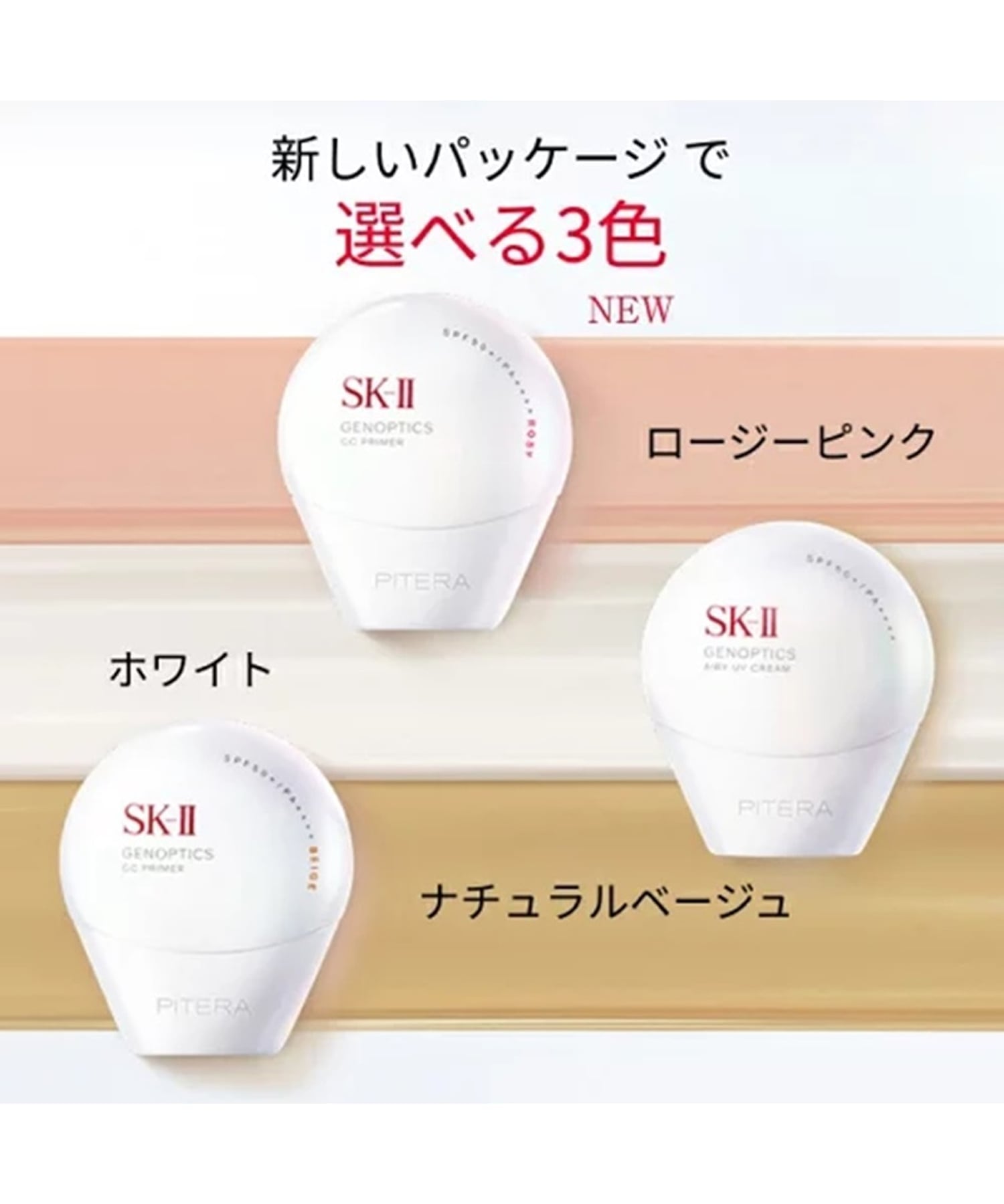 SK-II｜SK-II ジェノプティクス CC プライマー ナチュラルベージュ