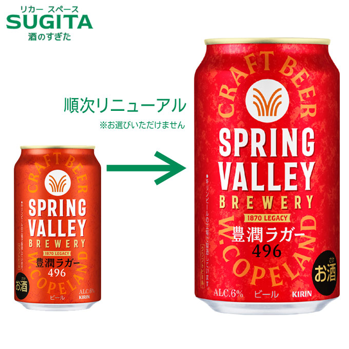 楽天市場】[お酒クーポン 3/5-10] SPRING VALLEY BREWERY 豊潤ラガー