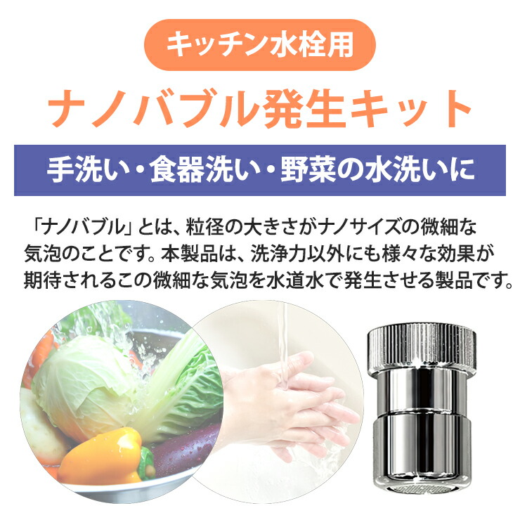 楽天市場】ナノバブル発生キット キッチン水栓用 ND-NBKS 日本電興