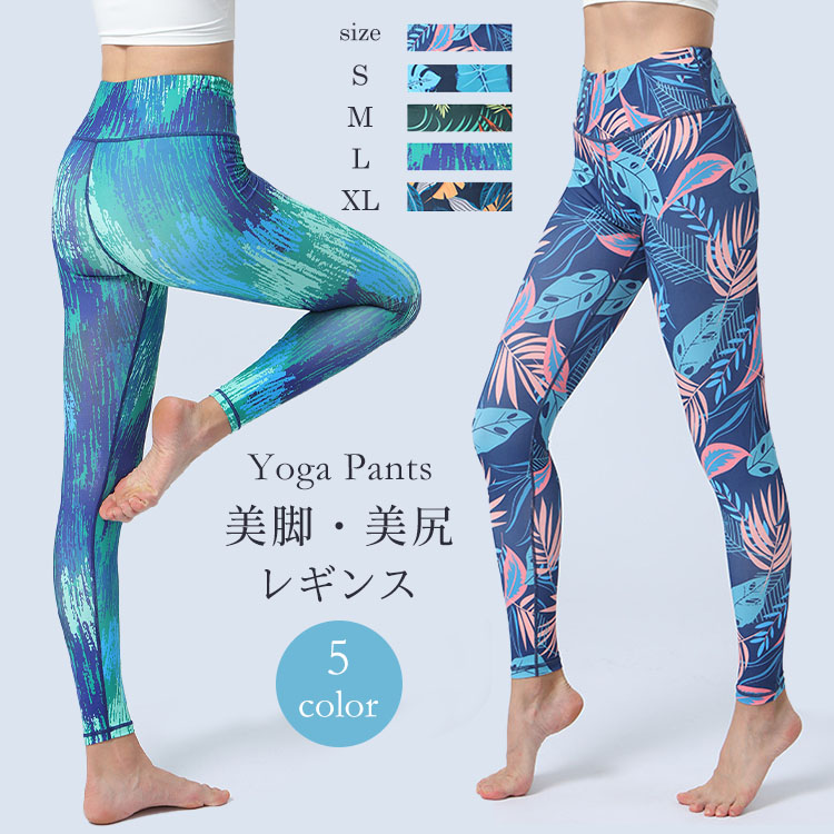 楽天市場】ヨガパンツ レディース レギンス 通気 吸汗速乾 ストレッチ