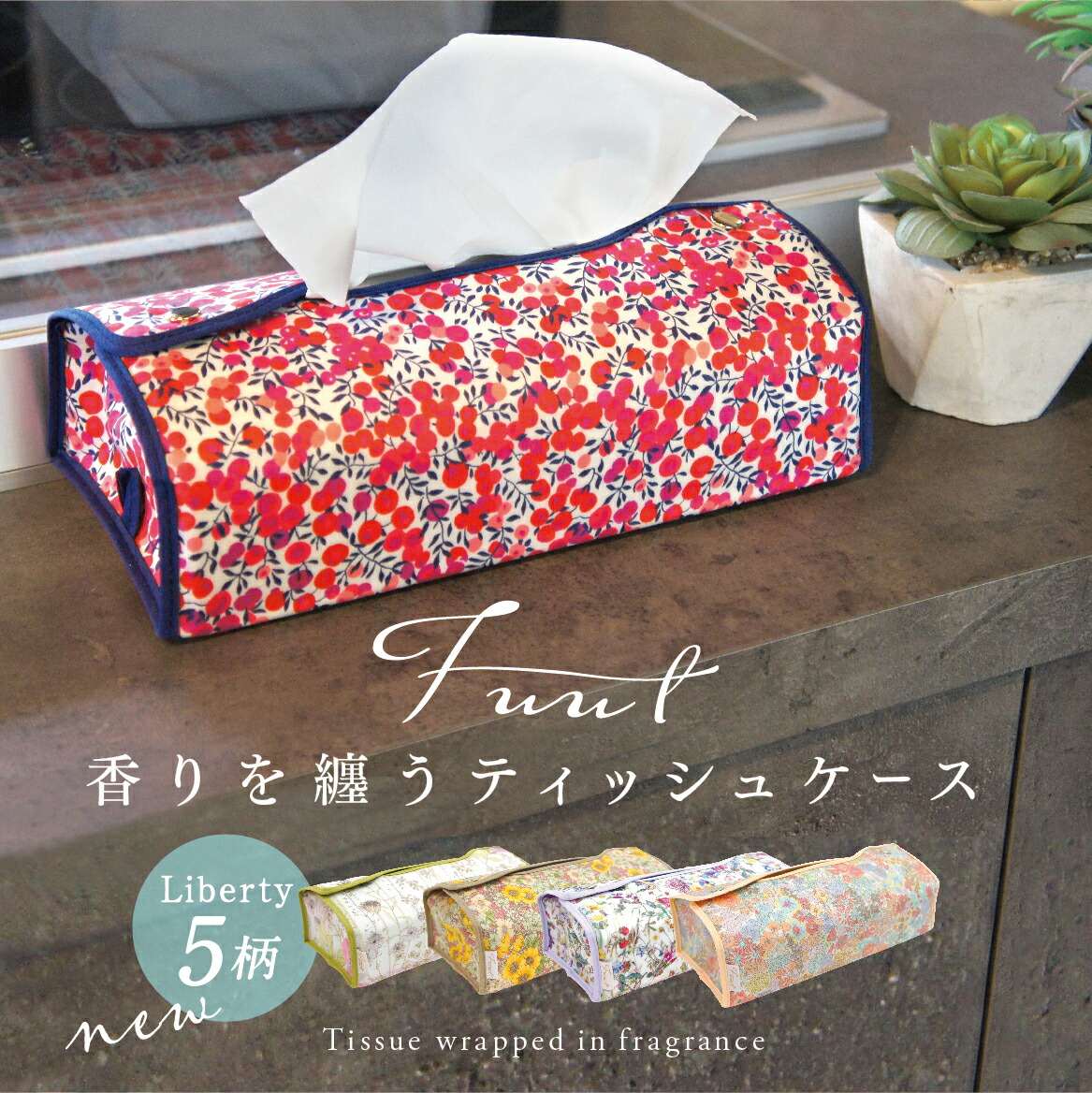 楽天市場】ティッシュケース おしゃれ リバティ かわいい 花柄 壁掛け