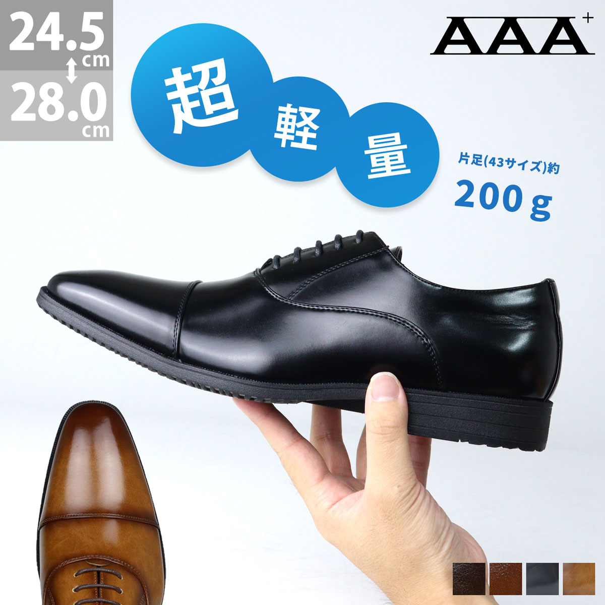 楽天市場】ビジネスシューズ 超軽量 革靴 内羽根 ストレートチップ