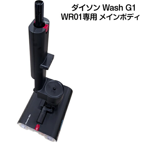 dyson wash g1」の人気商品一覧 | 安い商品を通販サイトから探す