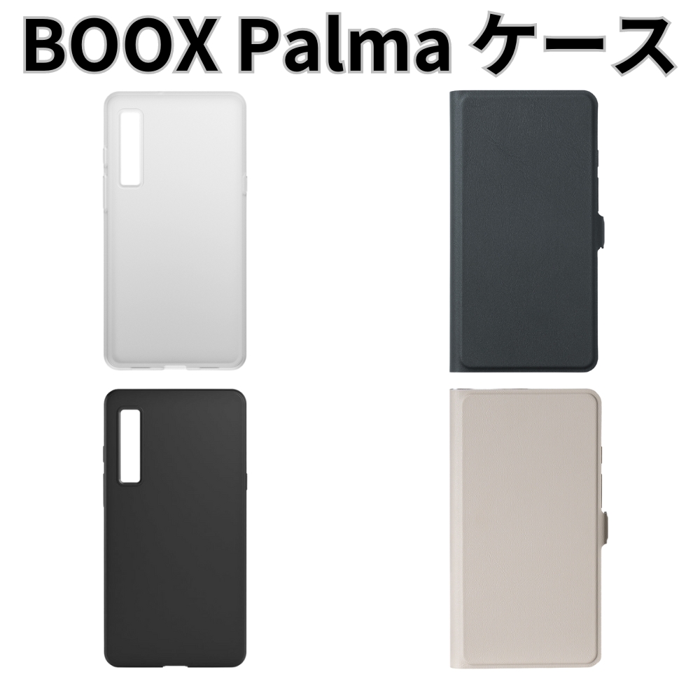 楽天市場】BOOX Palma 専用ケース 通常 フリップ : SKTネットショップ